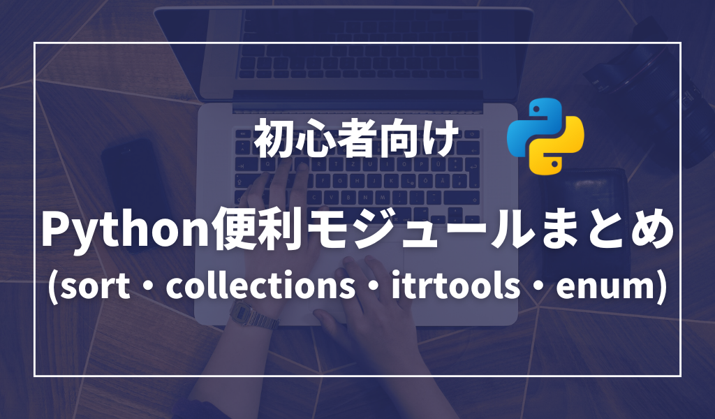 Pythonデータアルゴリズム